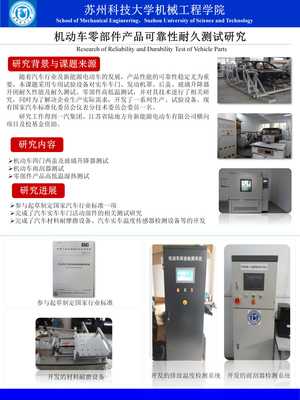機(jī)動車零部件產(chǎn)品可靠性耐久測試研究