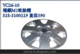 瑞麒M1輪胎帽選購指南 奇瑞原廠供應(yīng)商的低價(jià)選擇