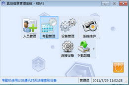 安全下載真地信息管理系統(tǒng)rims——360軟件寶庫指南